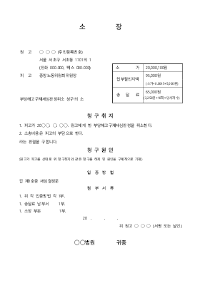 부당 해고 구제 재심 판정 취소 부당 해고 구제 재심 판정 취소